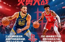 三亿体育体育app-勇士胜火箭，保持连胜势头