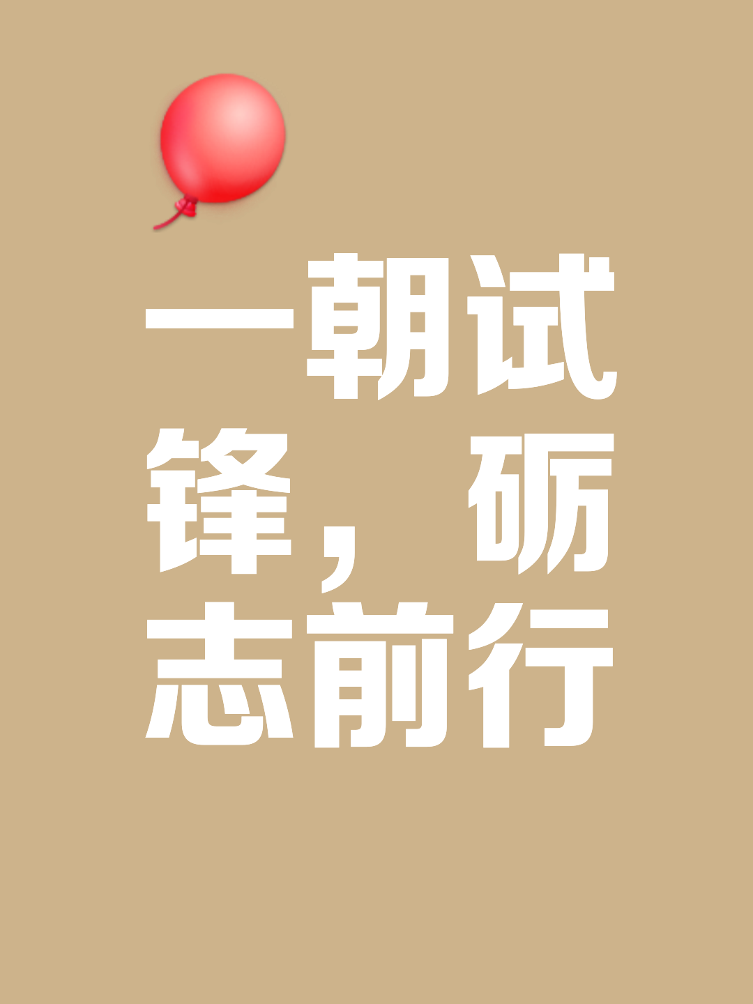 关于能火箭：忍耐沉着，努力迎接挑战的信息