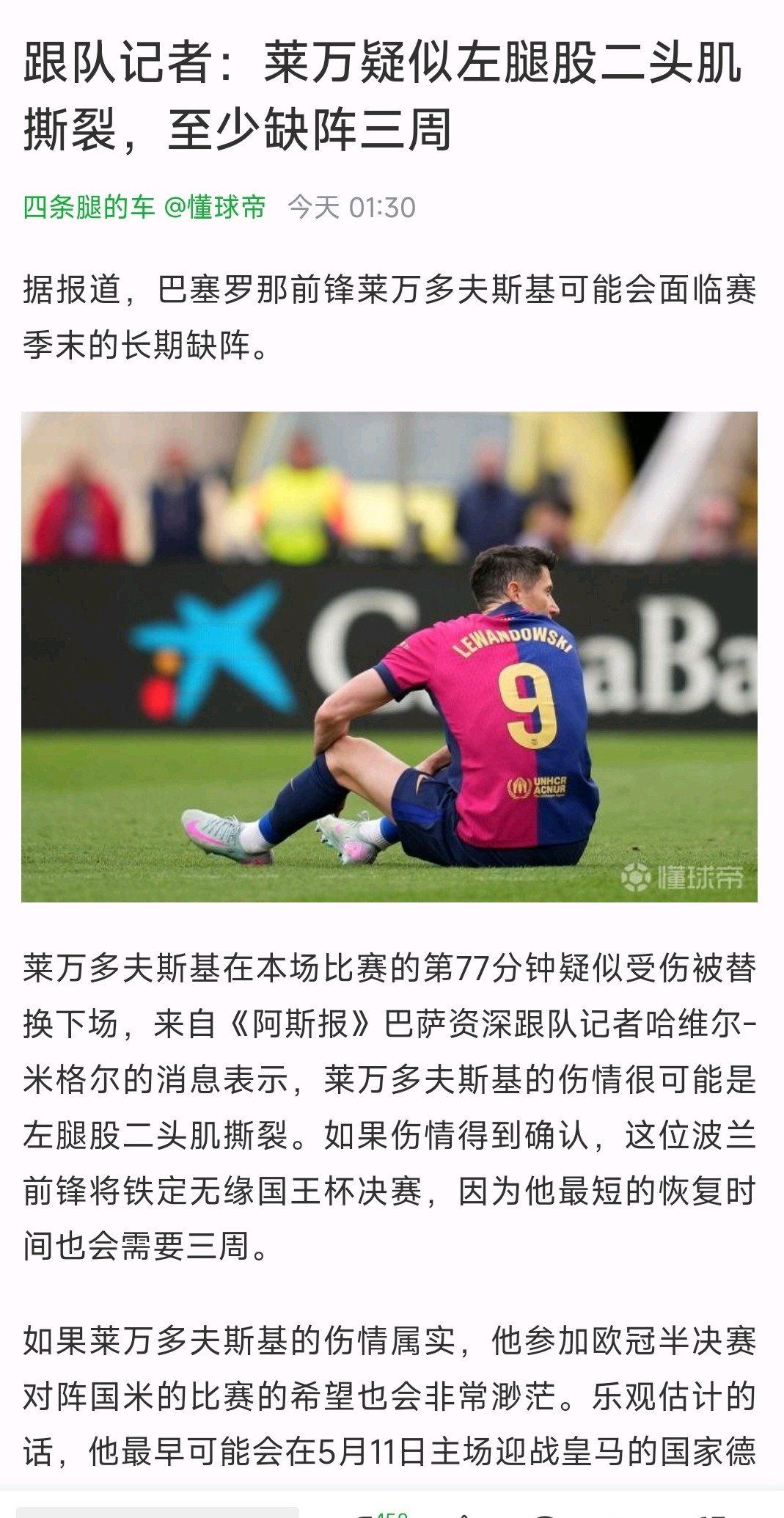 比赛中一位球员受伤离场，对球队的影响较大