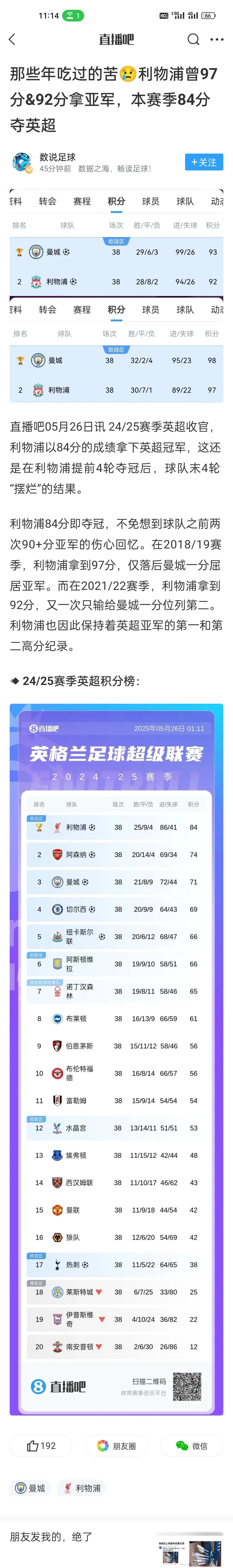 利物浦客场战平阿森纳，积分榜仍领先四分的简单介绍